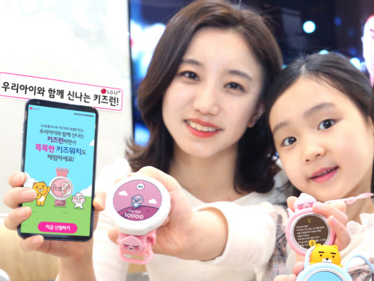 LG유플러스는 자사의 '키즈워치'와 함께하는 '2018 키즈런 봄 시즌'을 진행한다. LG유플러스 모델들이 해당 행사를 소개하고 있다. <LG유플러스 제공>